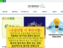 Tablet Screenshot of edu.eunpyeong.go.kr